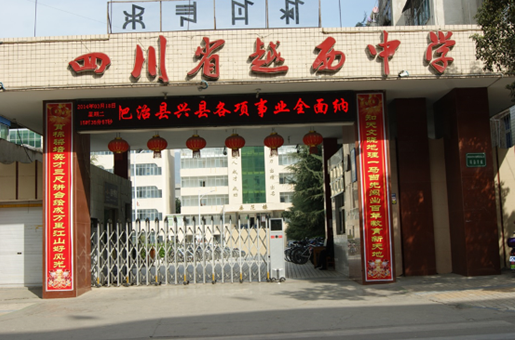 為四川越西中學捐書倡議