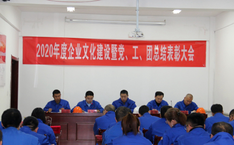 寧夏華御隆重召開2020年度企業(yè)文化建設暨黨、工、團總結(jié)表彰會