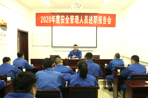 寧夏華御召開第三屆安全管理人員述職報告會