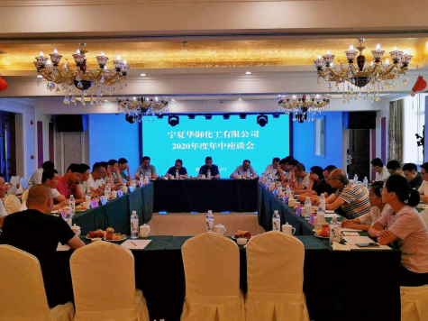 寧夏華御年中總結大會強調:堅持問題導向,精準施策,全力完成年度“五大任務”