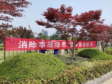 集團2020年“安全生產月”活動全面啟動