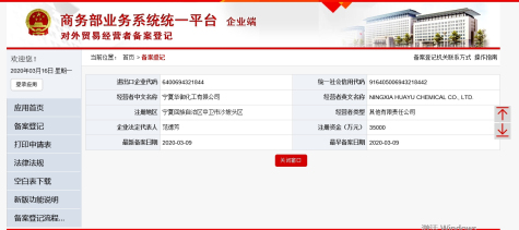 寧夏華御順利取得對外貿易經營者備案并通過海關出口產品核驗