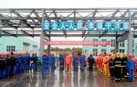 寧夏華御組織開展2019年生產安全事故綜合應急演練