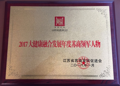 集團董事長楊振華參加2018蘇商領袖年會